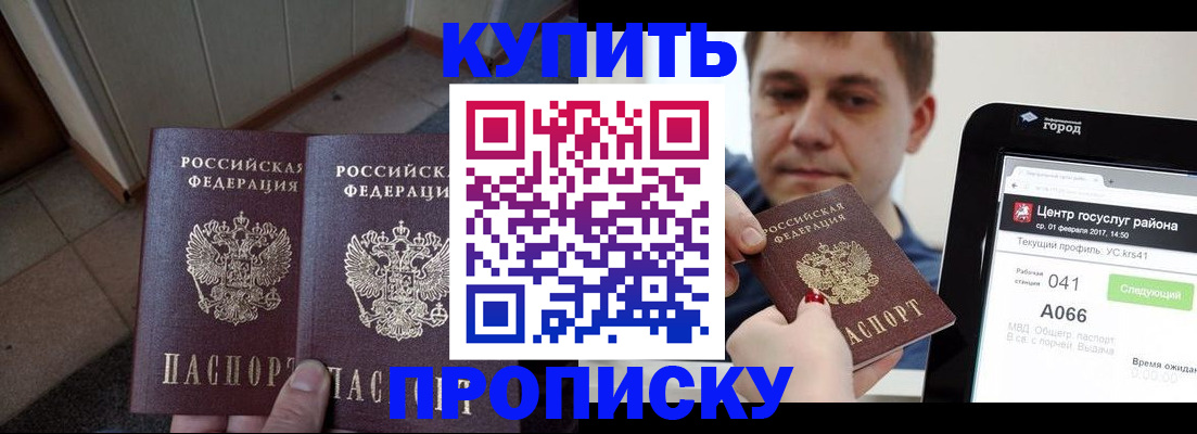 временная прописка в Калязине